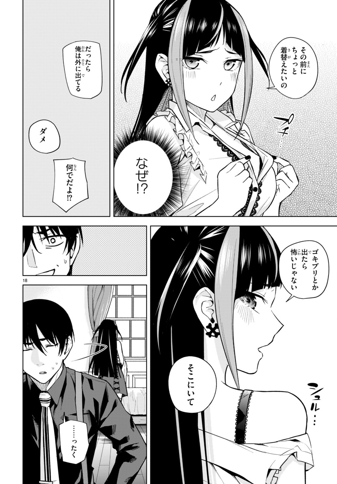 Honey Trap Share House - Chapter 10 - Page 20