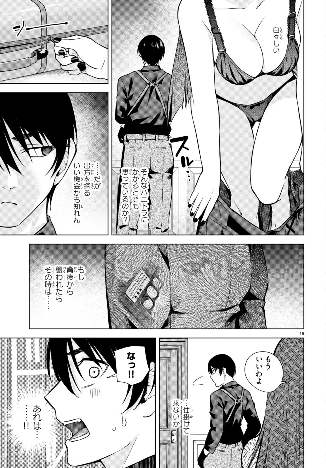 Honey Trap Share House - Chapter 10 - Page 21