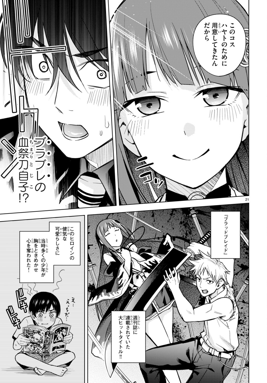 Honey Trap Share House - Chapter 10 - Page 23
