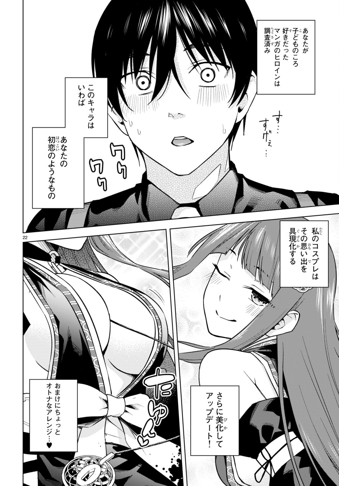 Honey Trap Share House - Chapter 10 - Page 24