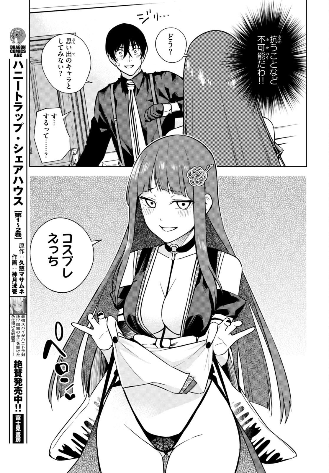 Honey Trap Share House - Chapter 10 - Page 25
