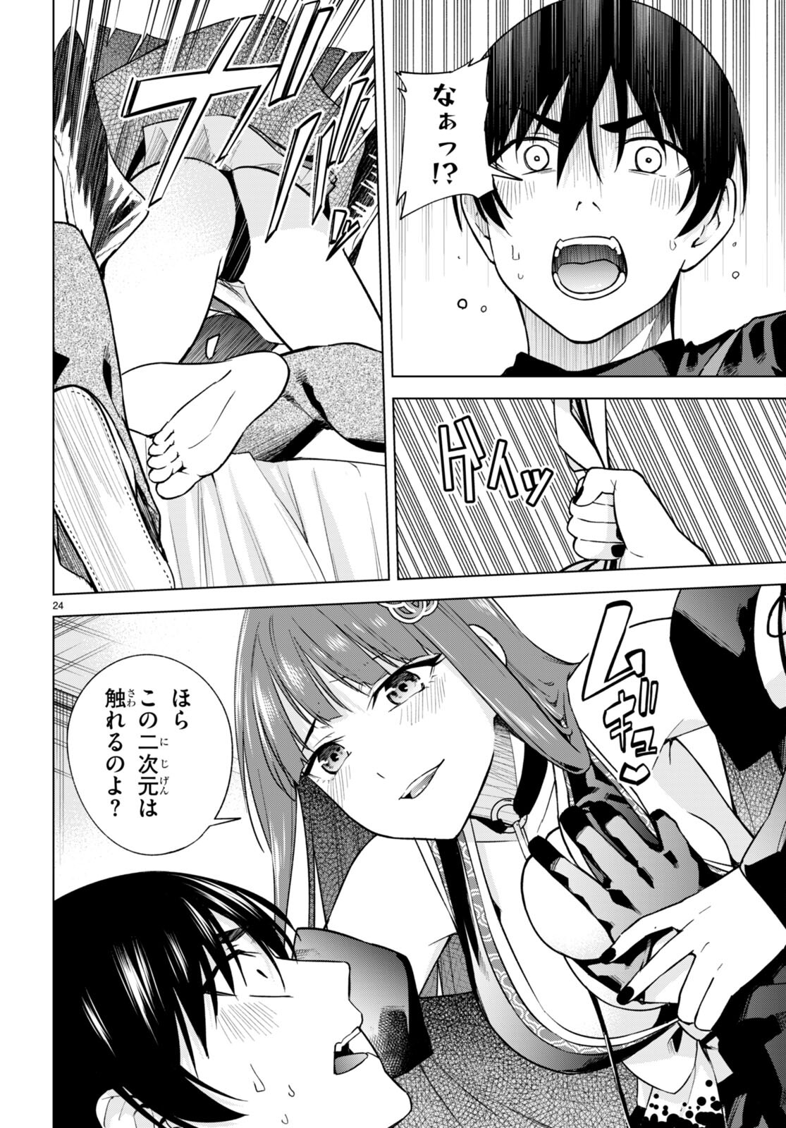 Honey Trap Share House - Chapter 10 - Page 26
