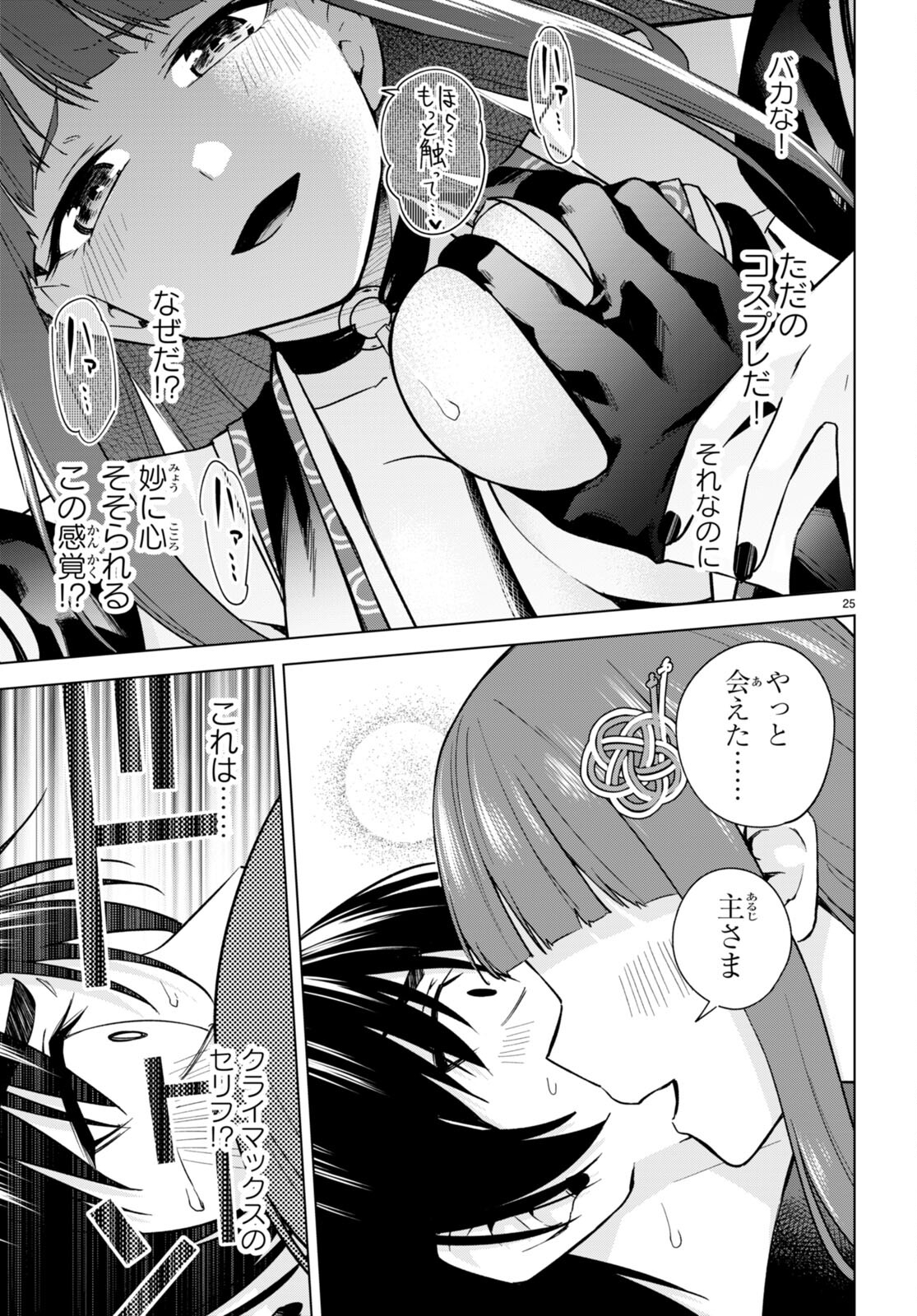 Honey Trap Share House - Chapter 10 - Page 27
