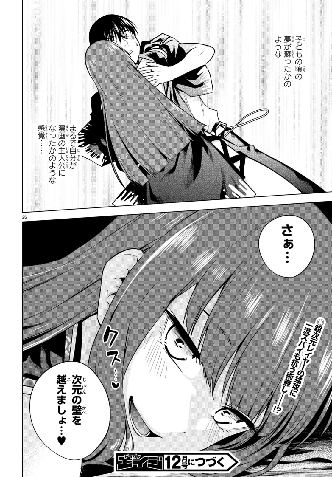 Honey Trap Share House - Chapter 10 - Page 28