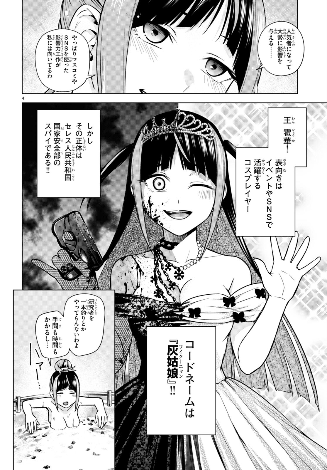 Honey Trap Share House - Chapter 10 - Page 6