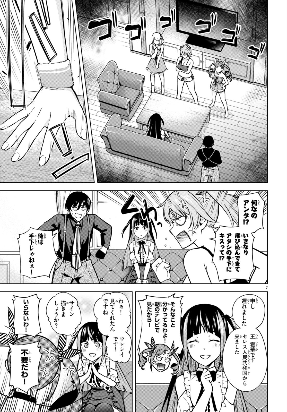 Honey Trap Share House - Chapter 10 - Page 9