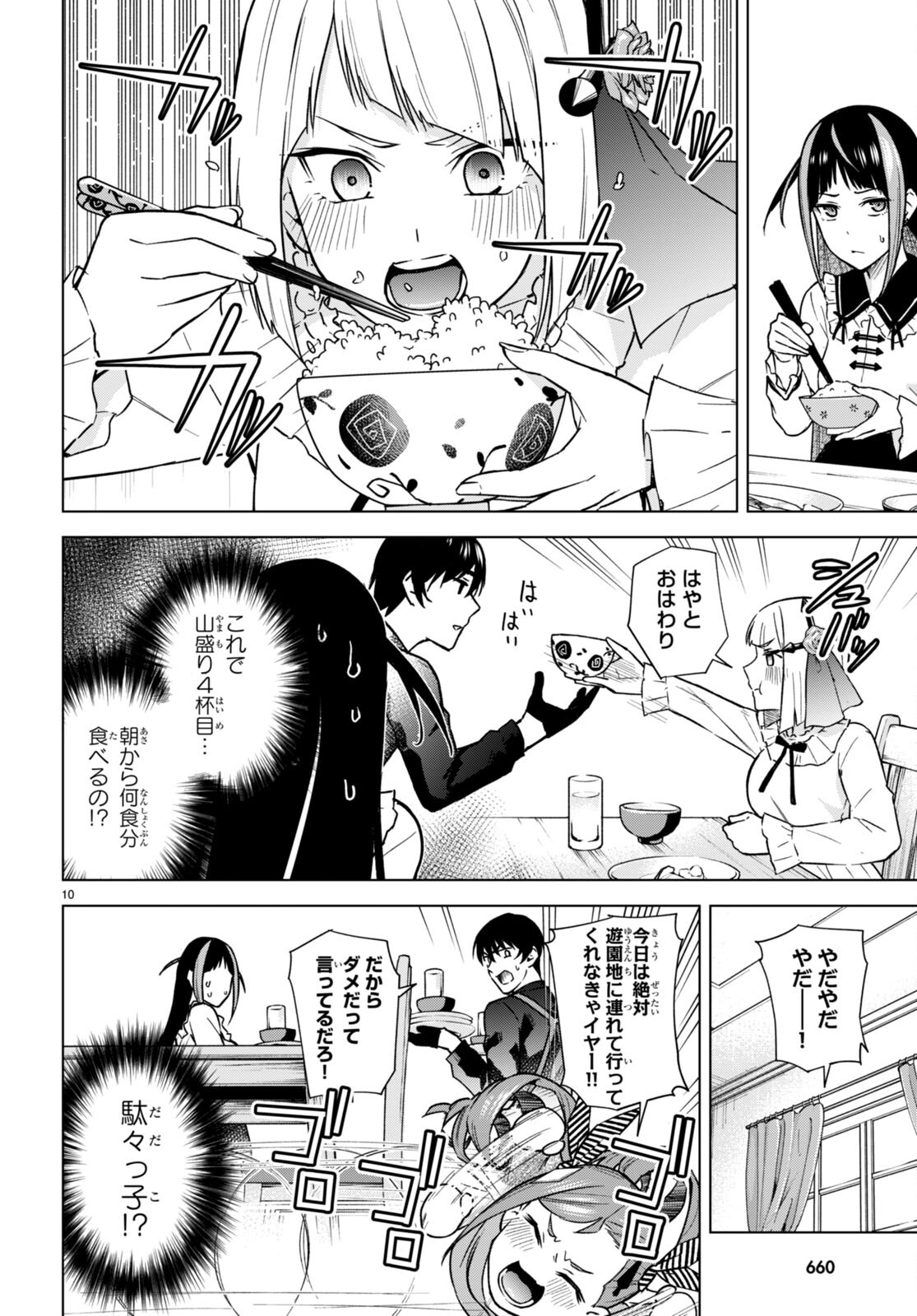 Honey Trap Share House - Chapter 12 - Page 10
