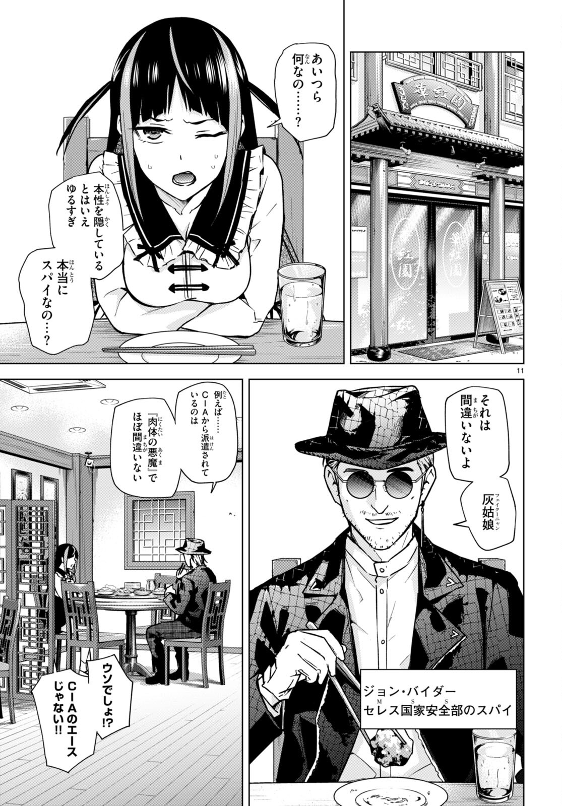 Honey Trap Share House - Chapter 12 - Page 11
