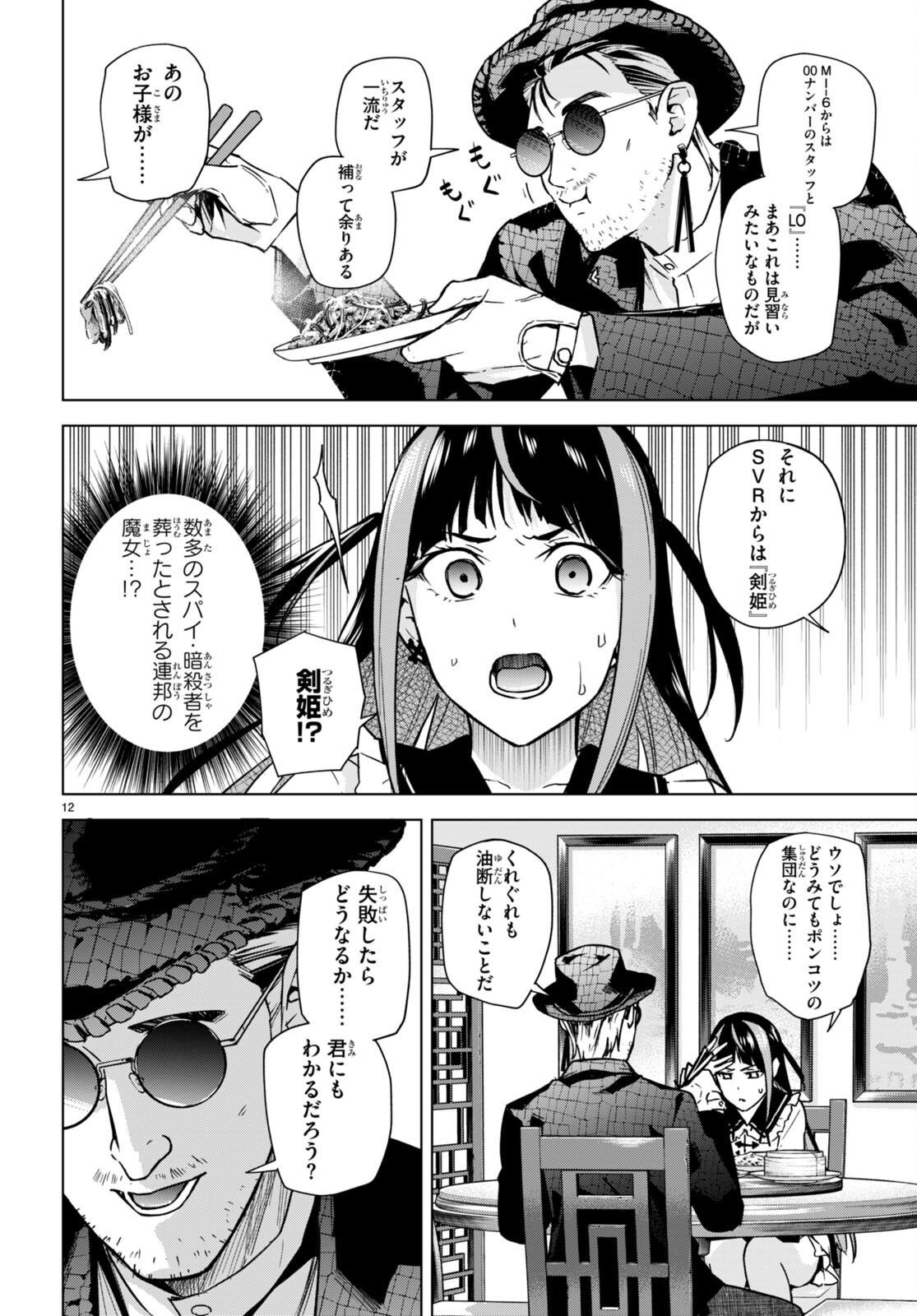 Honey Trap Share House - Chapter 12 - Page 12
