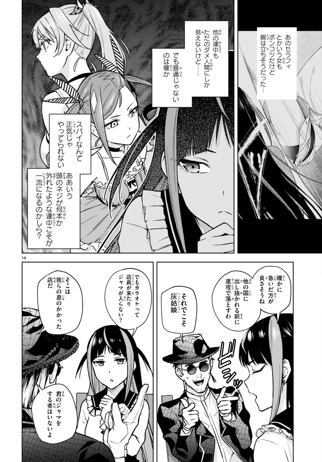 Honey Trap Share House - Chapter 12 - Page 14