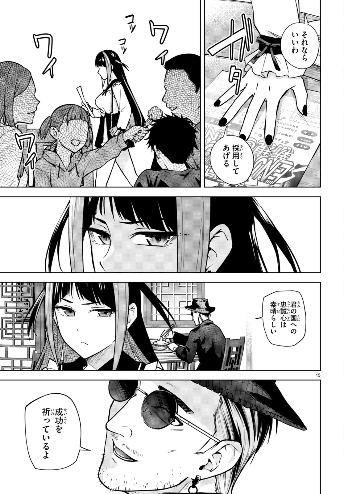 Honey Trap Share House - Chapter 12 - Page 15