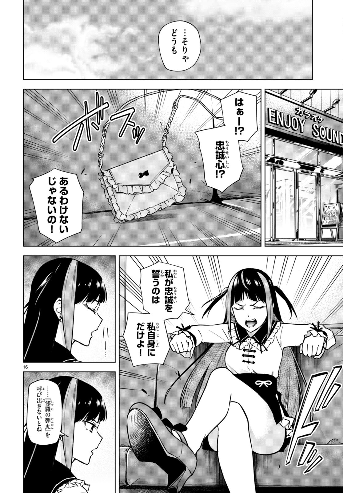 Honey Trap Share House - Chapter 12 - Page 16