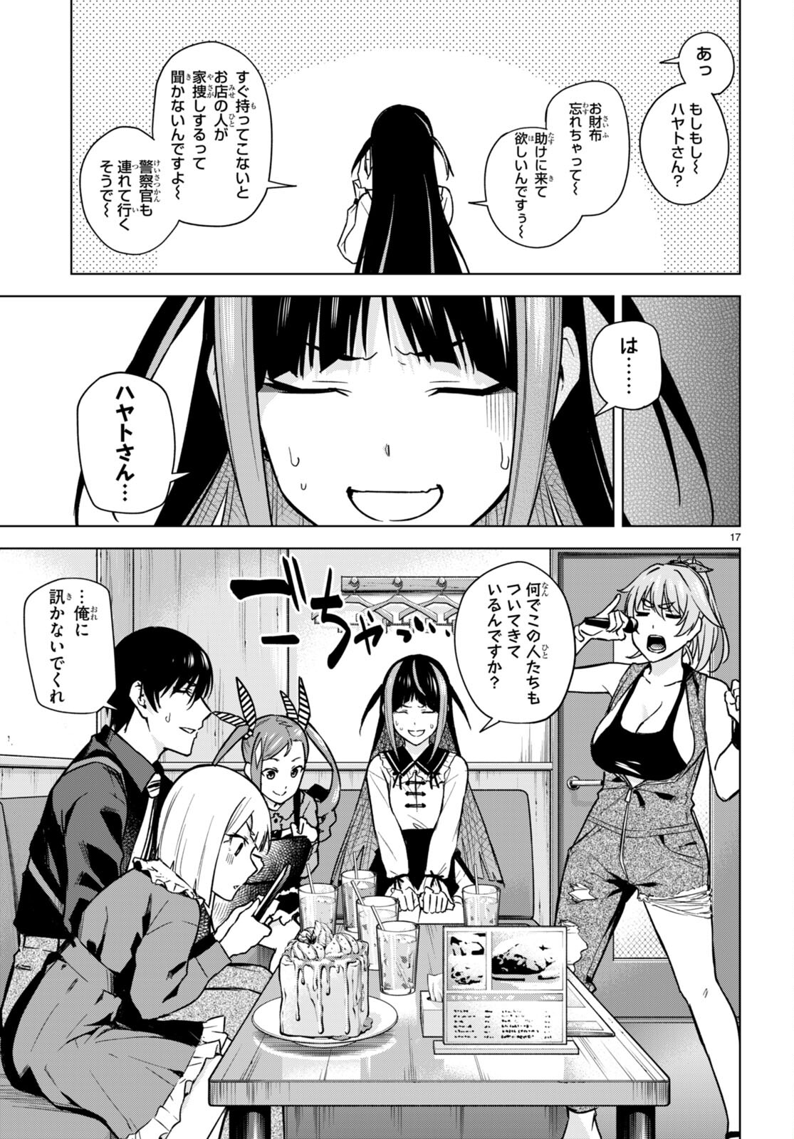 Honey Trap Share House - Chapter 12 - Page 17