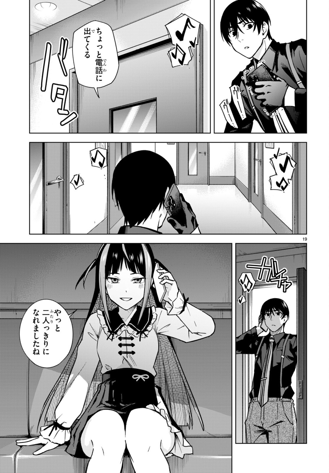 Honey Trap Share House - Chapter 12 - Page 19