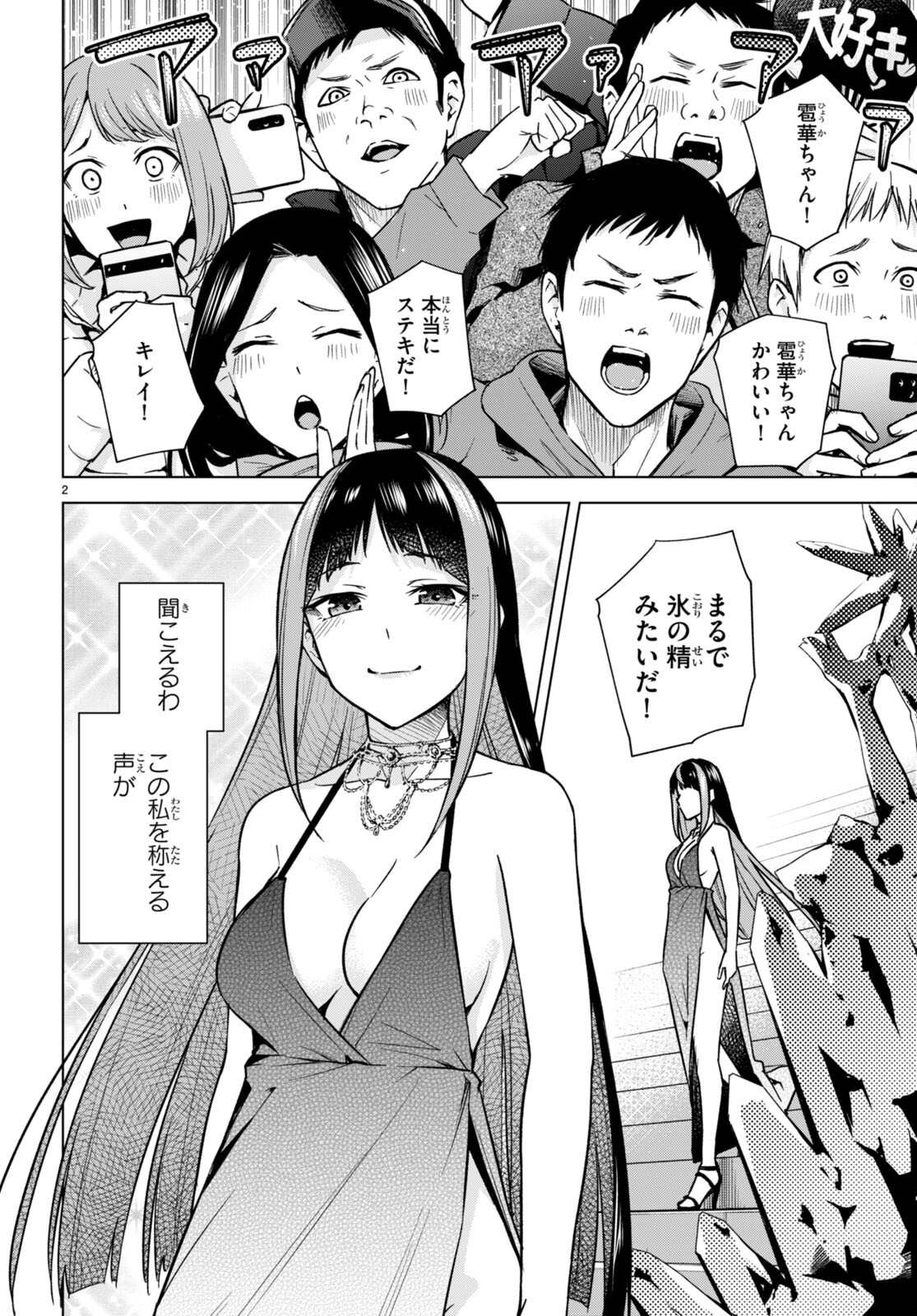 Honey Trap Share House - Chapter 12 - Page 2