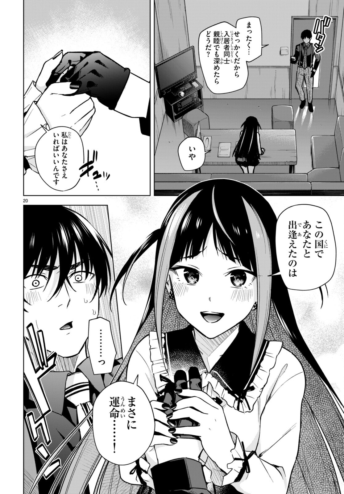 Honey Trap Share House - Chapter 12 - Page 20
