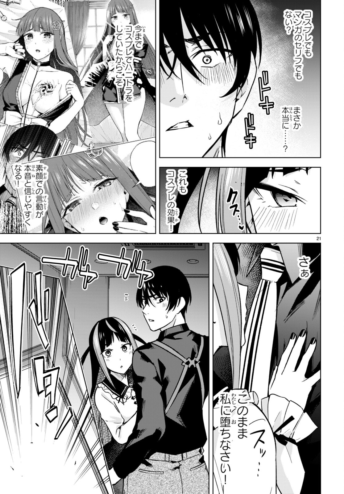 Honey Trap Share House - Chapter 12 - Page 21