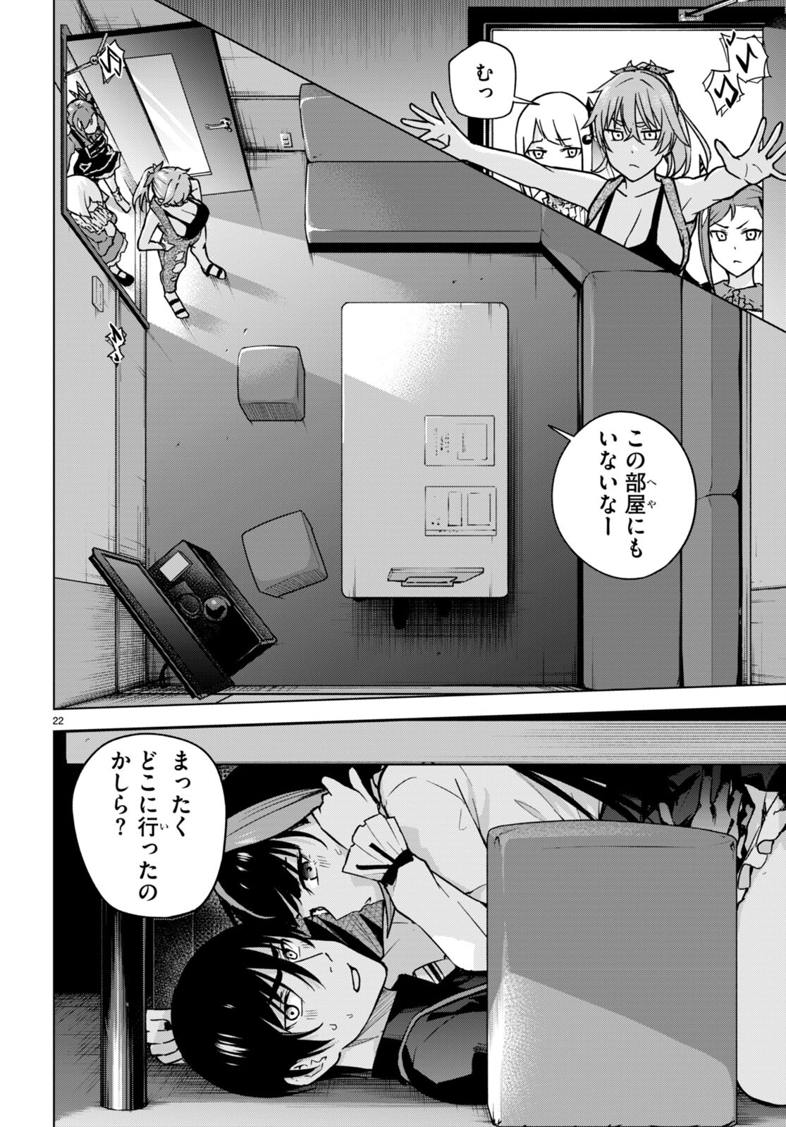 Honey Trap Share House - Chapter 12 - Page 22