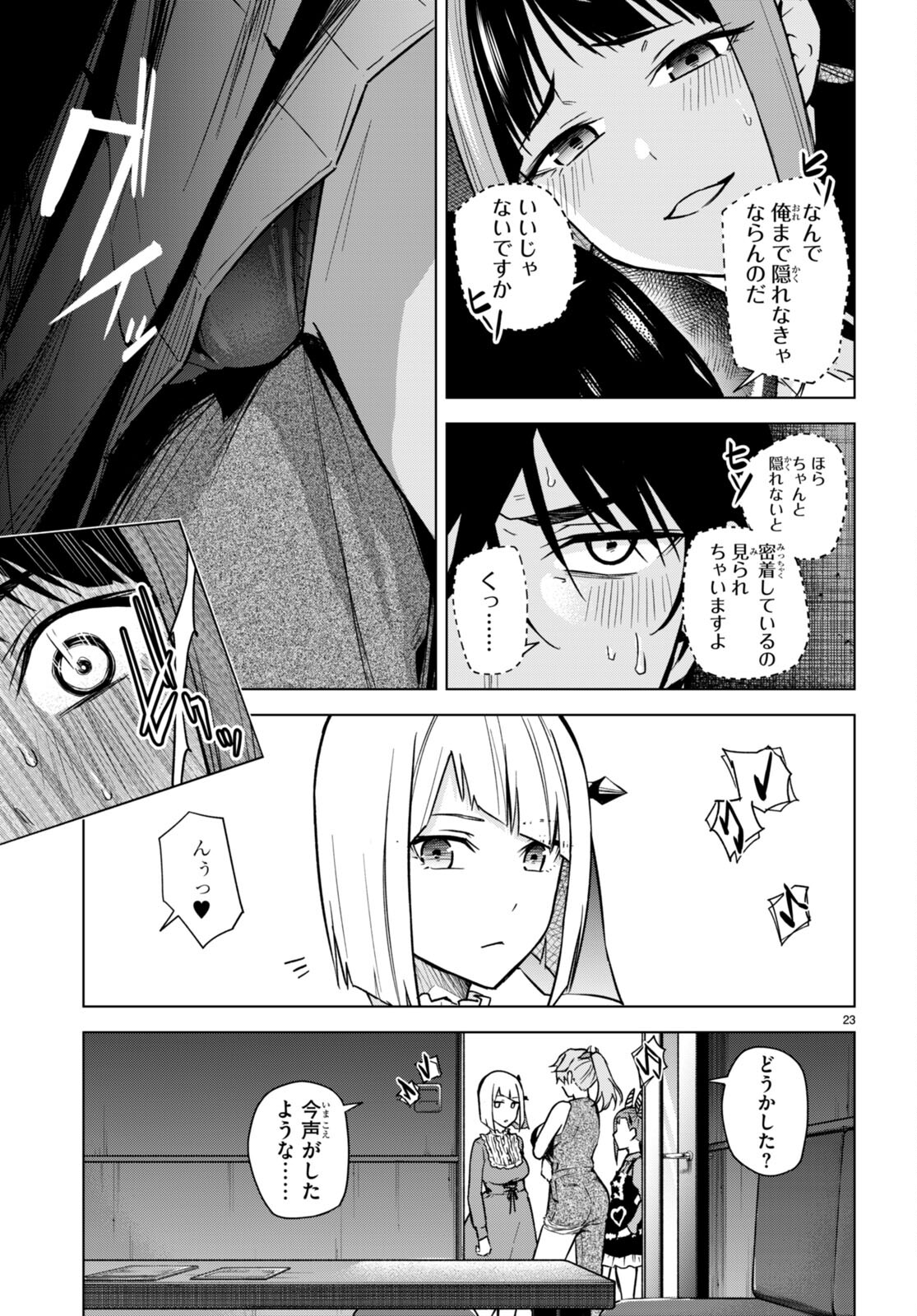 Honey Trap Share House - Chapter 12 - Page 23