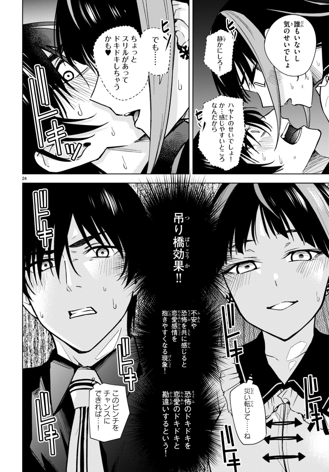 Honey Trap Share House - Chapter 12 - Page 24