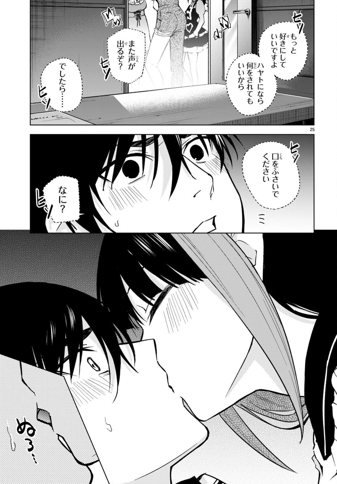 Honey Trap Share House - Chapter 12 - Page 25