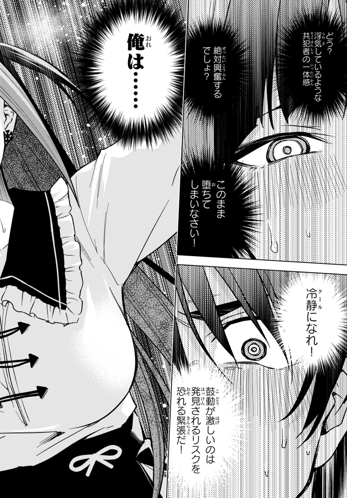 Honey Trap Share House - Chapter 12 - Page 26