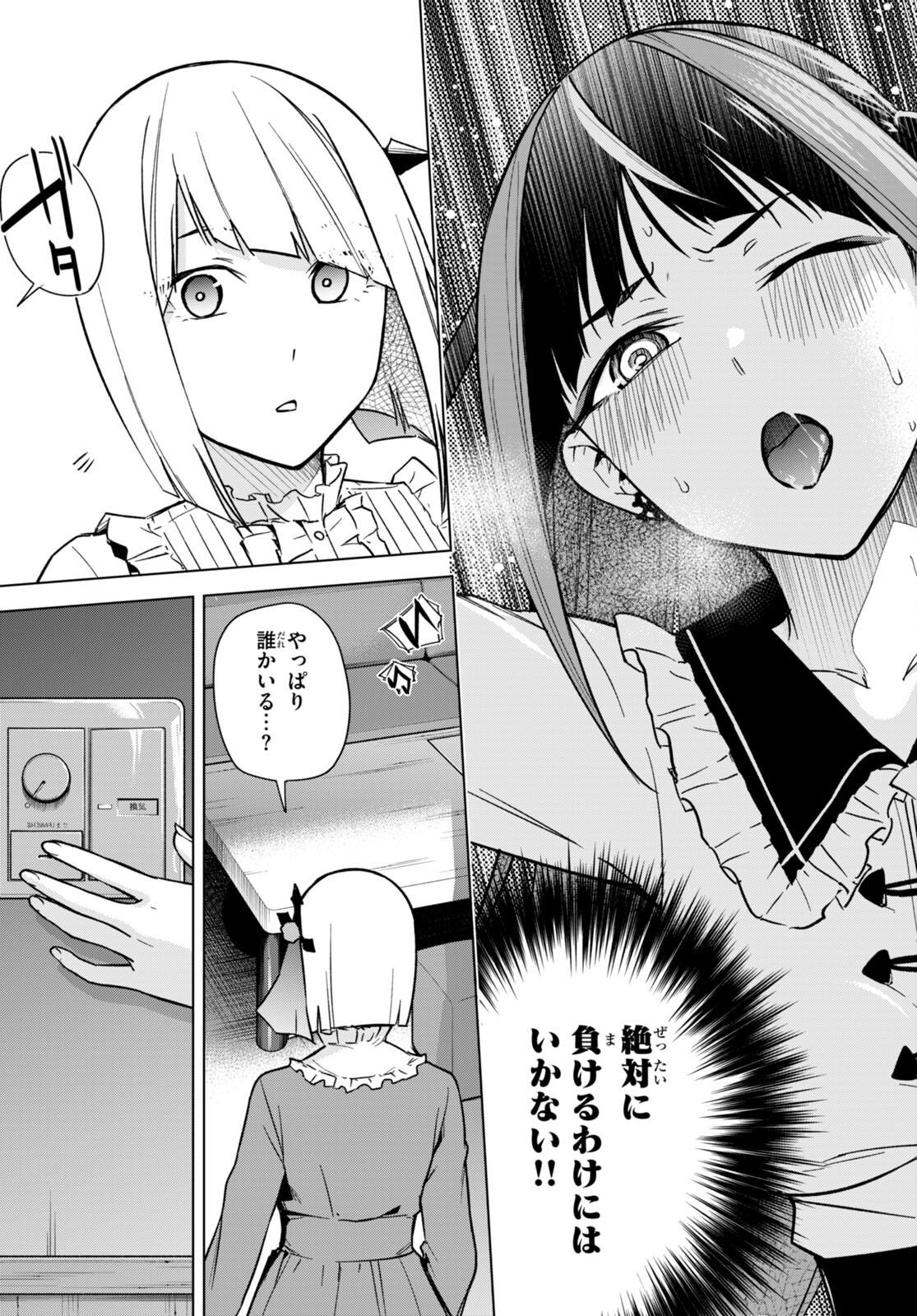 Honey Trap Share House - Chapter 12 - Page 27