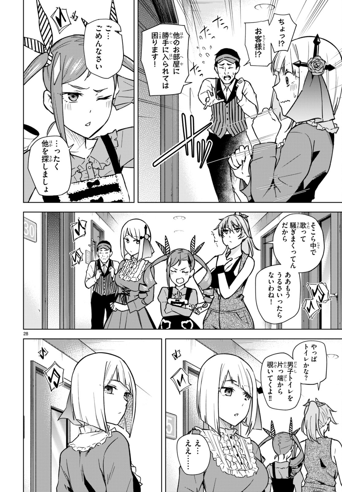 Honey Trap Share House - Chapter 12 - Page 28