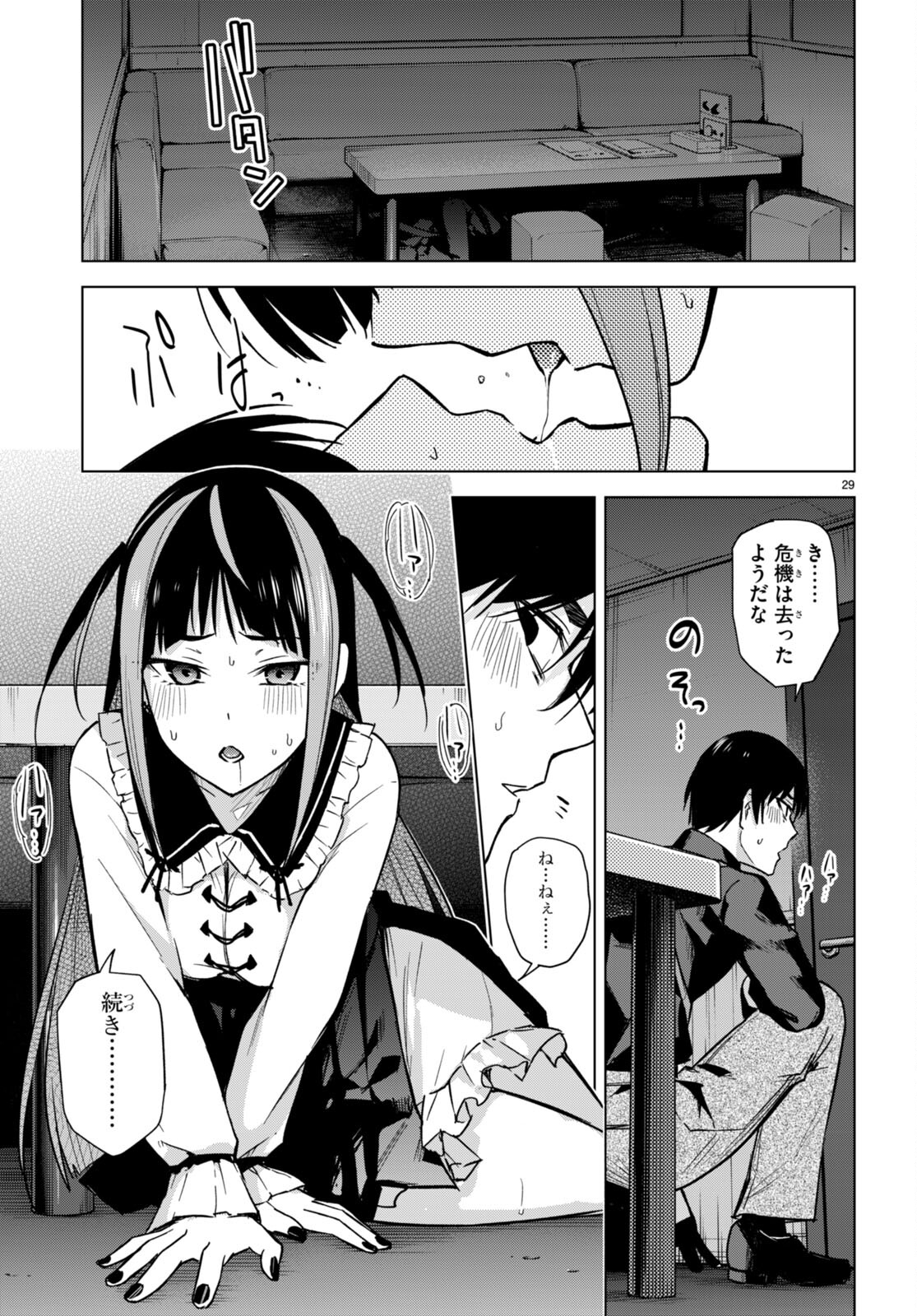 Honey Trap Share House - Chapter 12 - Page 29