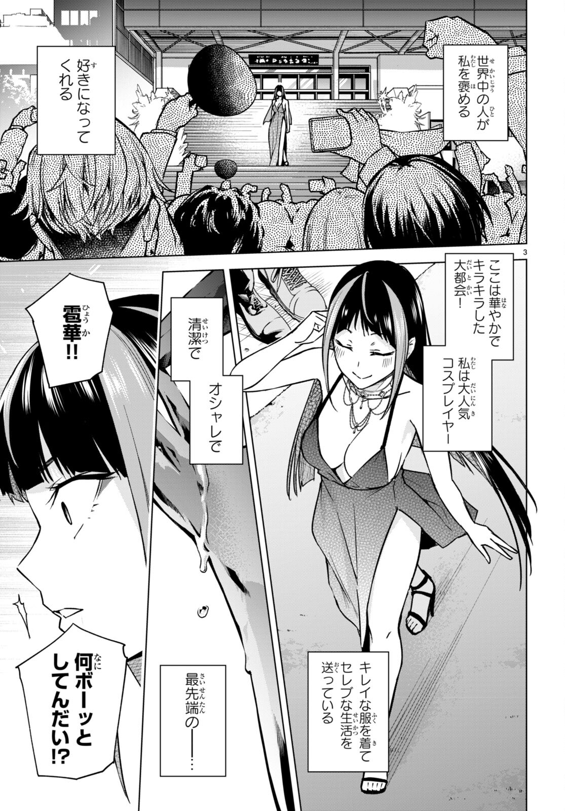 Honey Trap Share House - Chapter 12 - Page 3