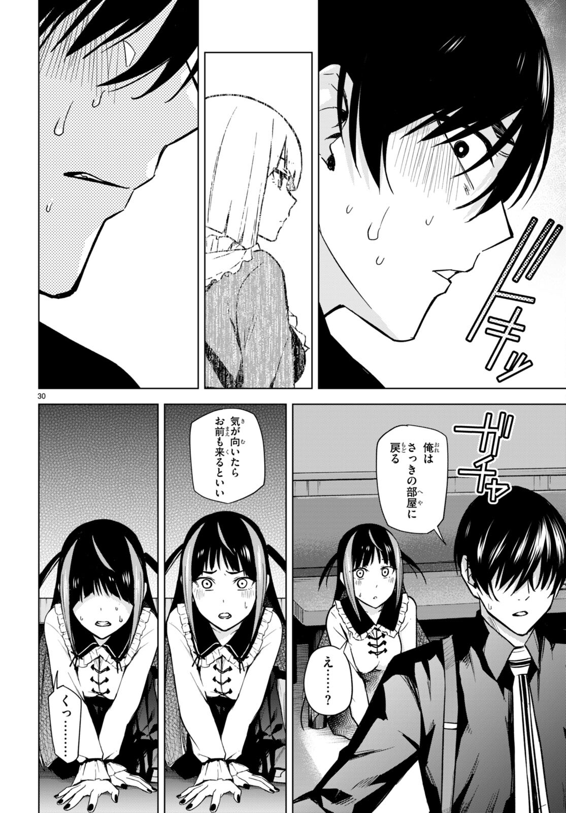 Honey Trap Share House - Chapter 12 - Page 30