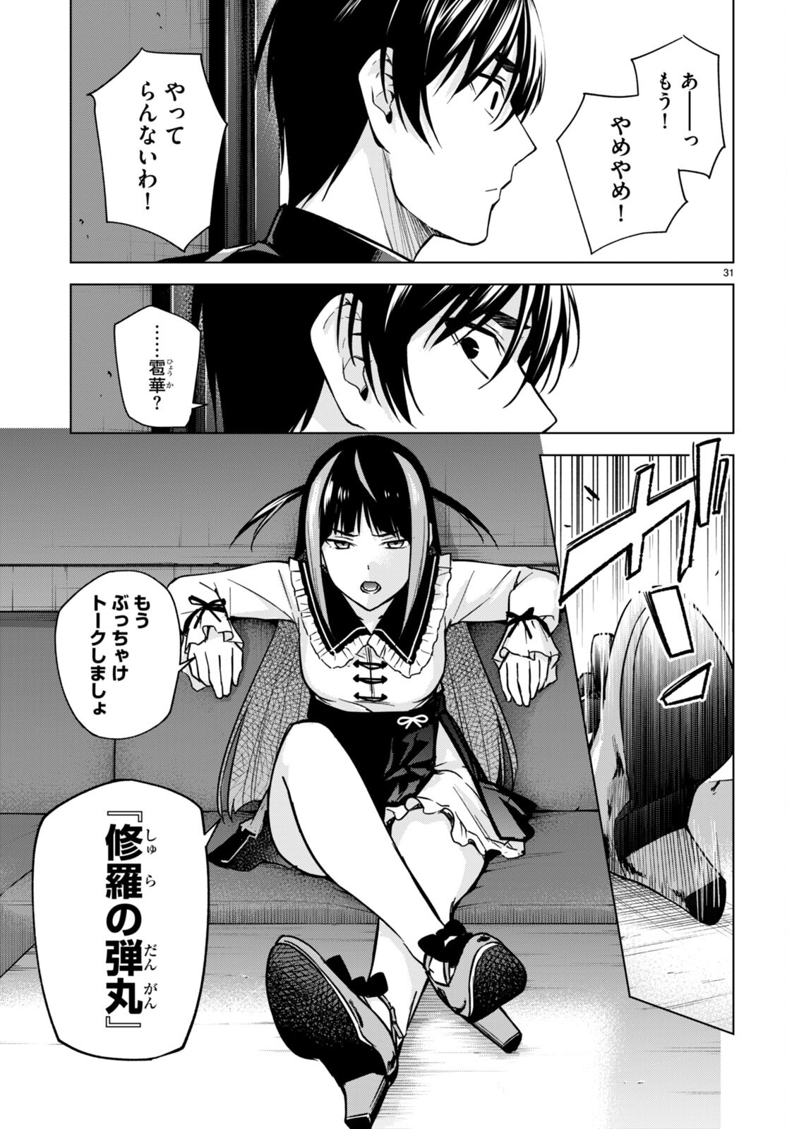 Honey Trap Share House - Chapter 12 - Page 31