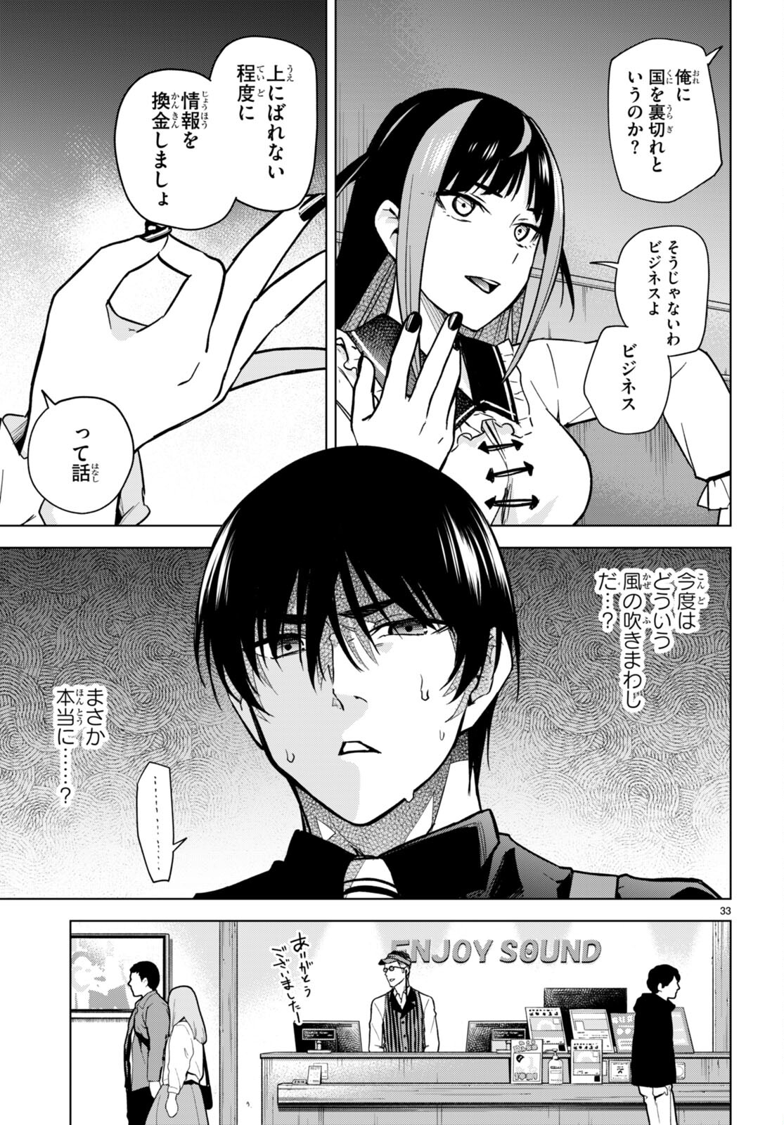 Honey Trap Share House - Chapter 12 - Page 33