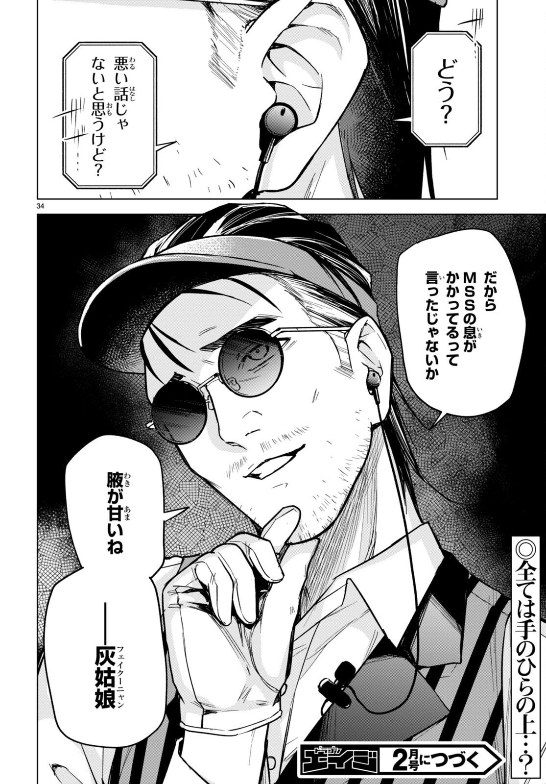 Honey Trap Share House - Chapter 12 - Page 34