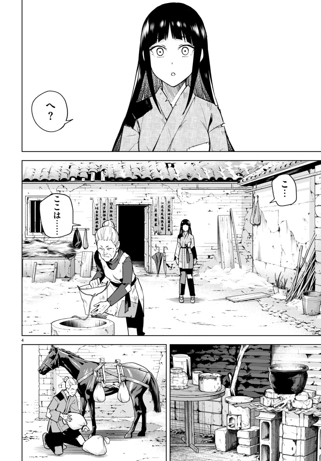 Honey Trap Share House - Chapter 12 - Page 4