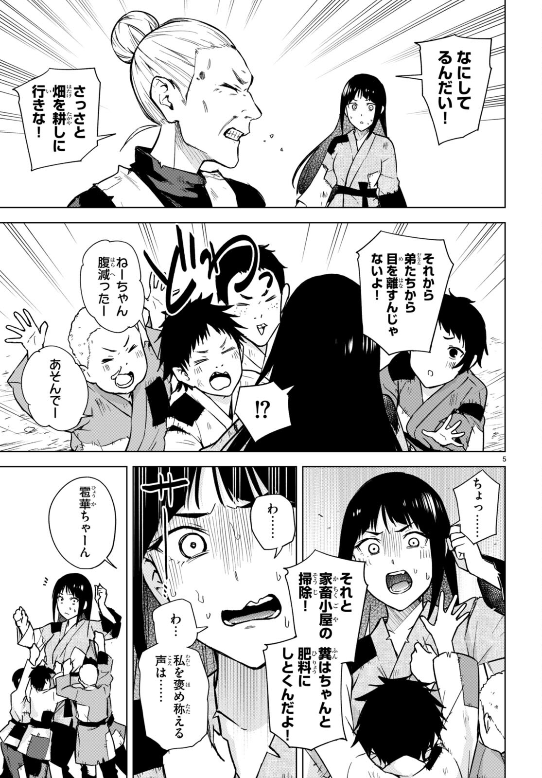 Honey Trap Share House - Chapter 12 - Page 5