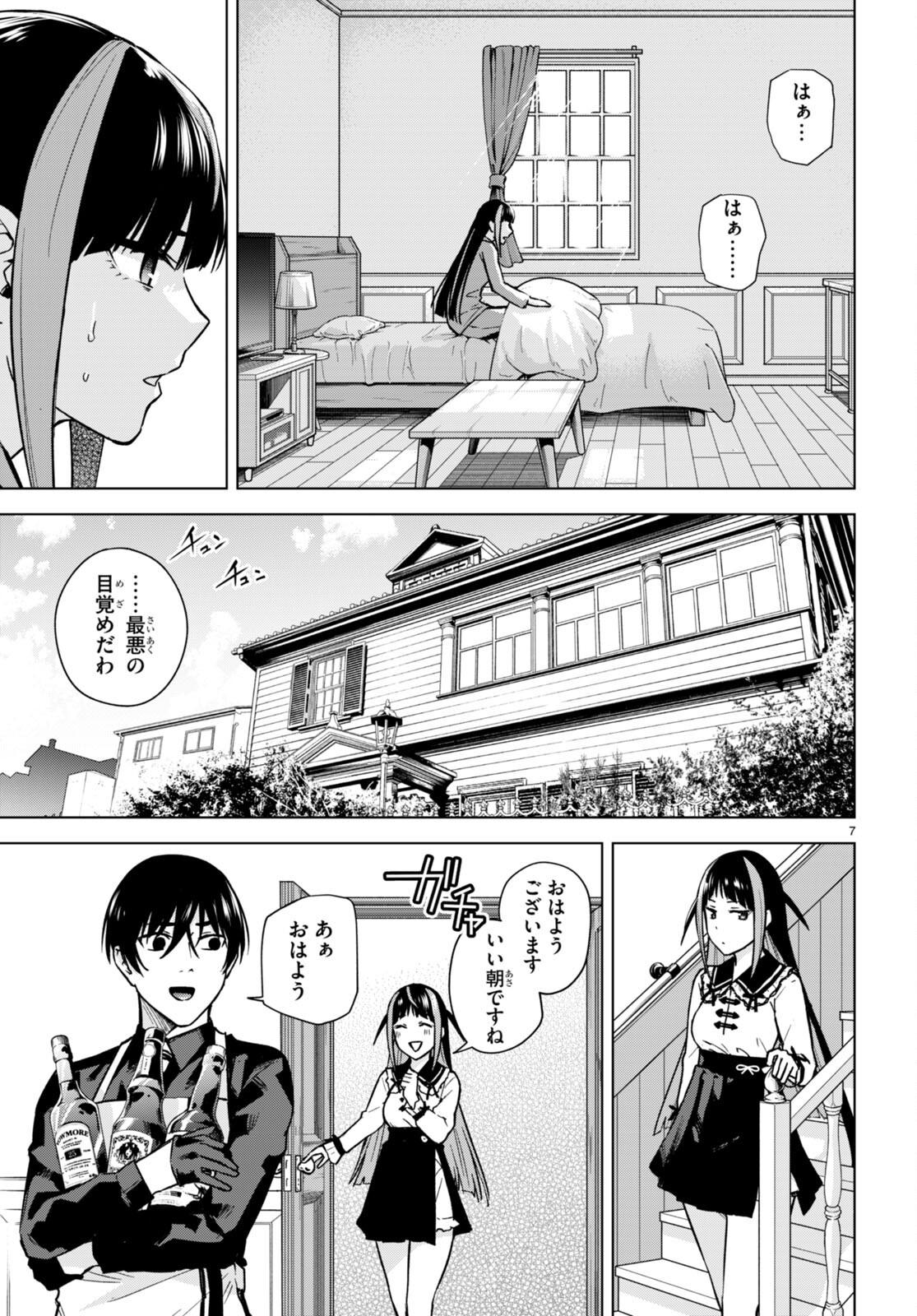 Honey Trap Share House - Chapter 12 - Page 7