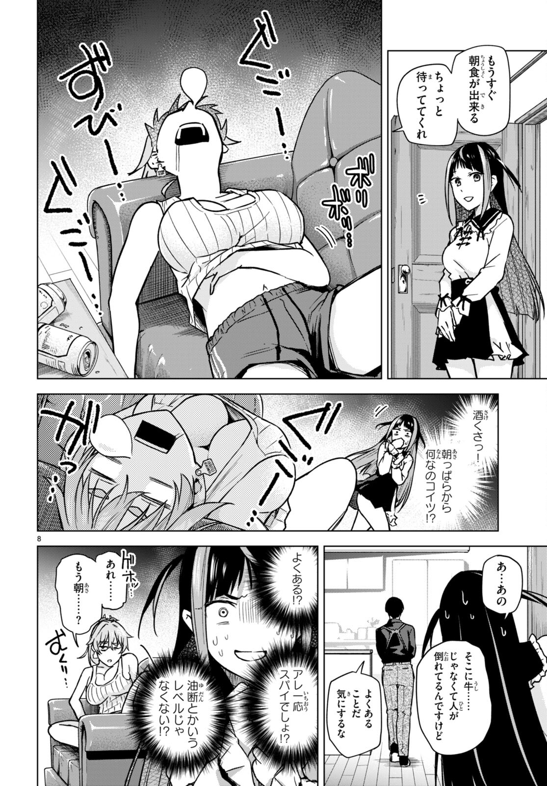 Honey Trap Share House - Chapter 12 - Page 8