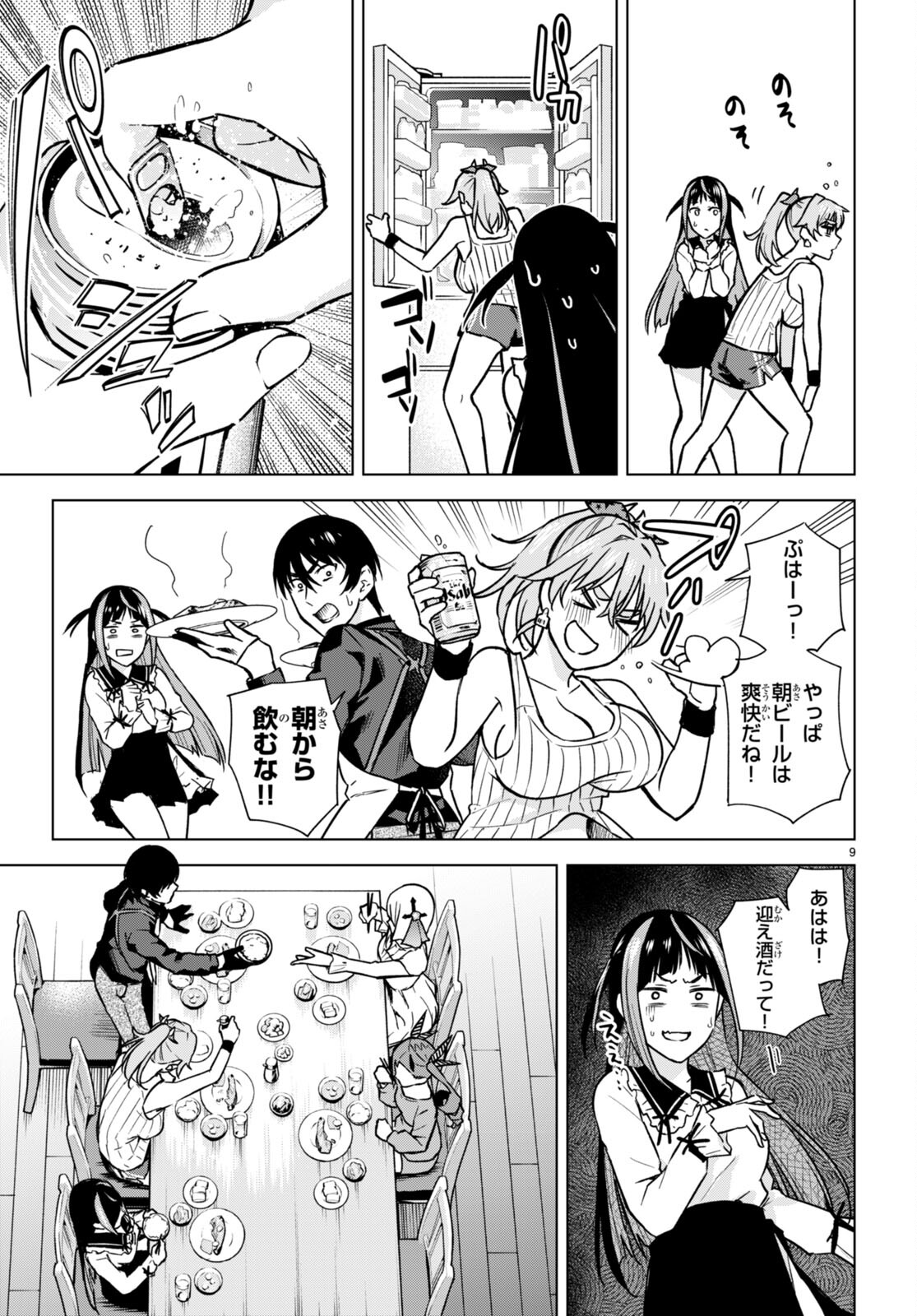 Honey Trap Share House - Chapter 12 - Page 9