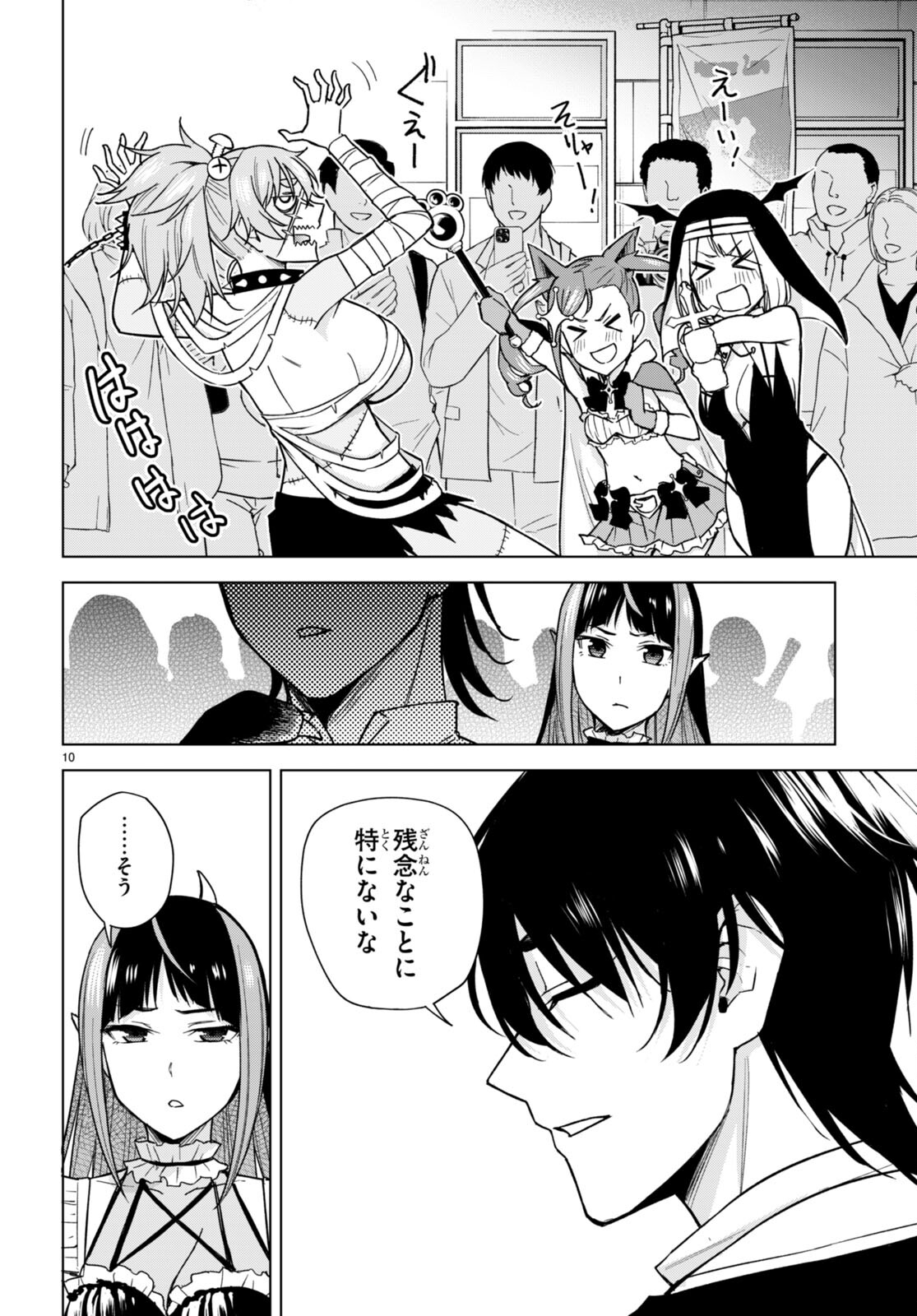 Honey Trap Share House - Chapter 14 - Page 10