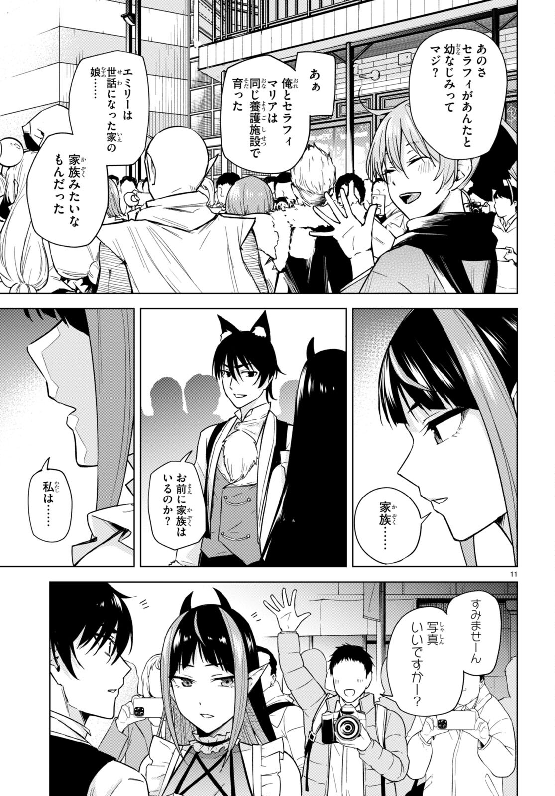 Honey Trap Share House - Chapter 14 - Page 11
