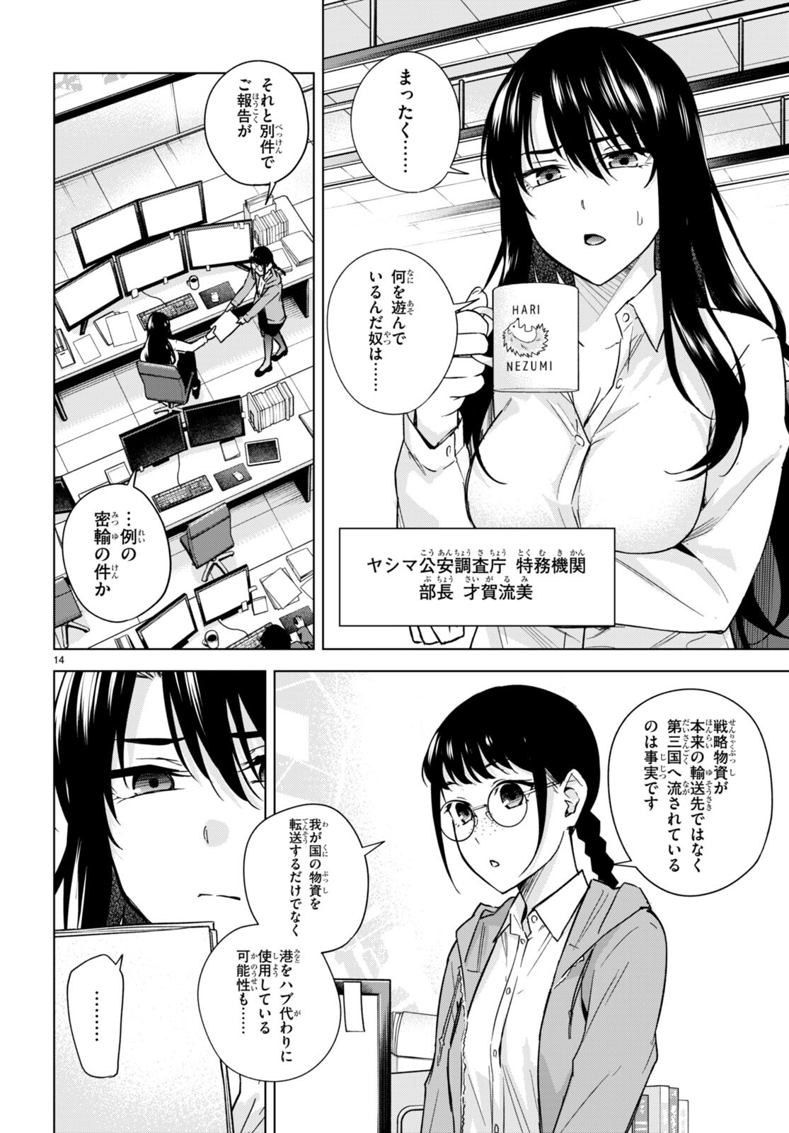 Honey Trap Share House - Chapter 14 - Page 14