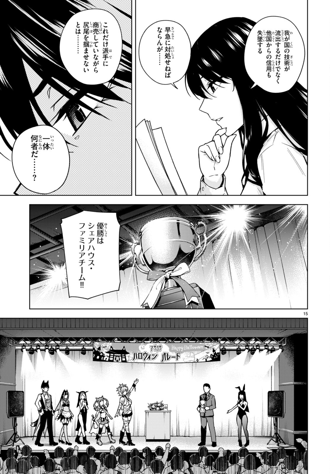 Honey Trap Share House - Chapter 14 - Page 15