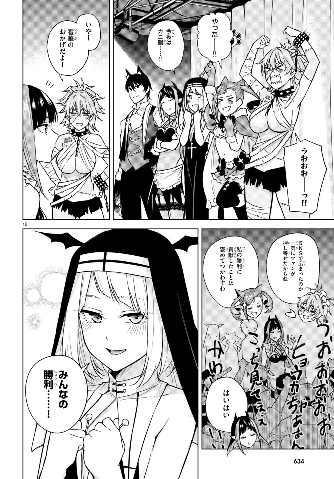 Honey Trap Share House - Chapter 14 - Page 16
