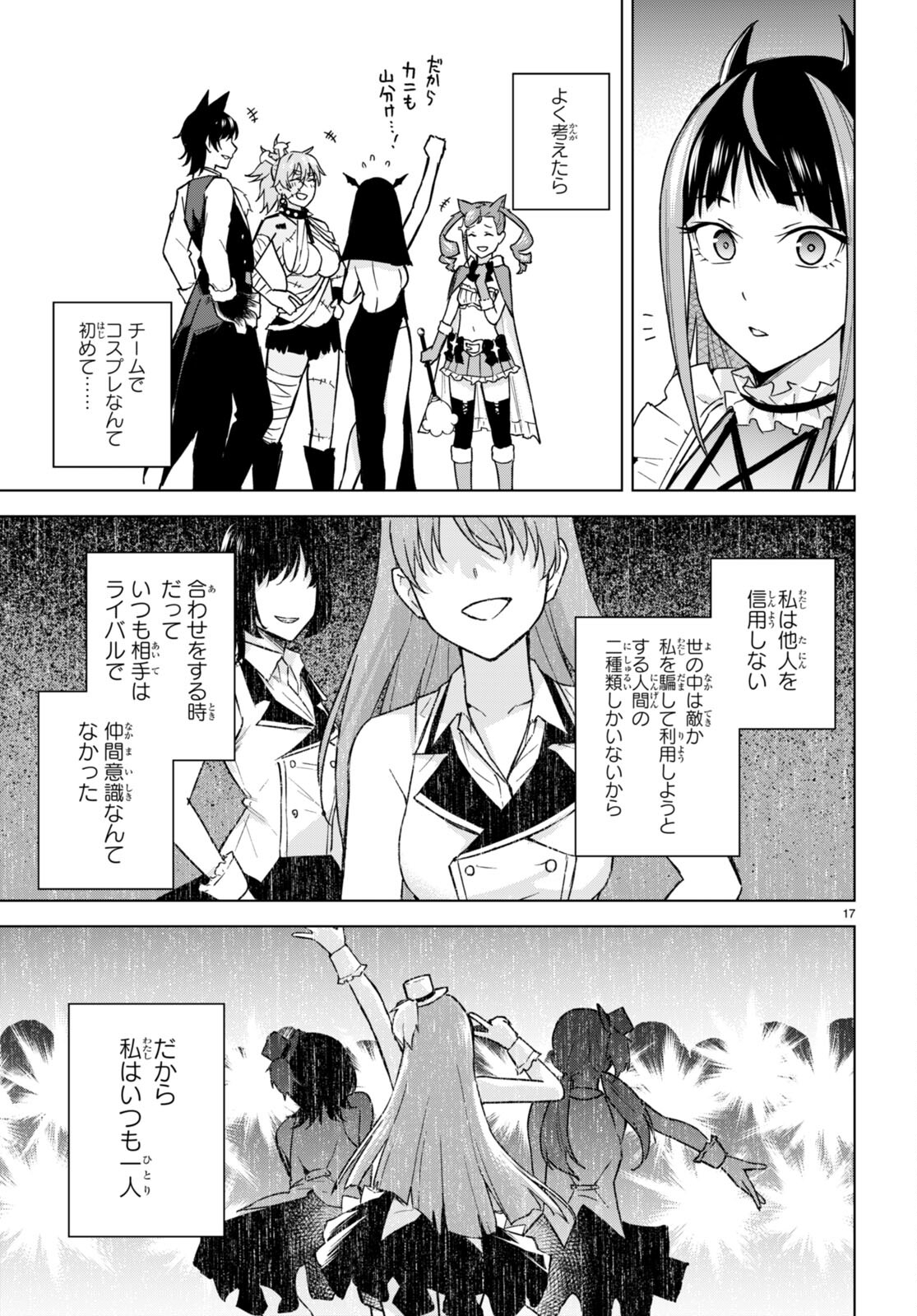 Honey Trap Share House - Chapter 14 - Page 17