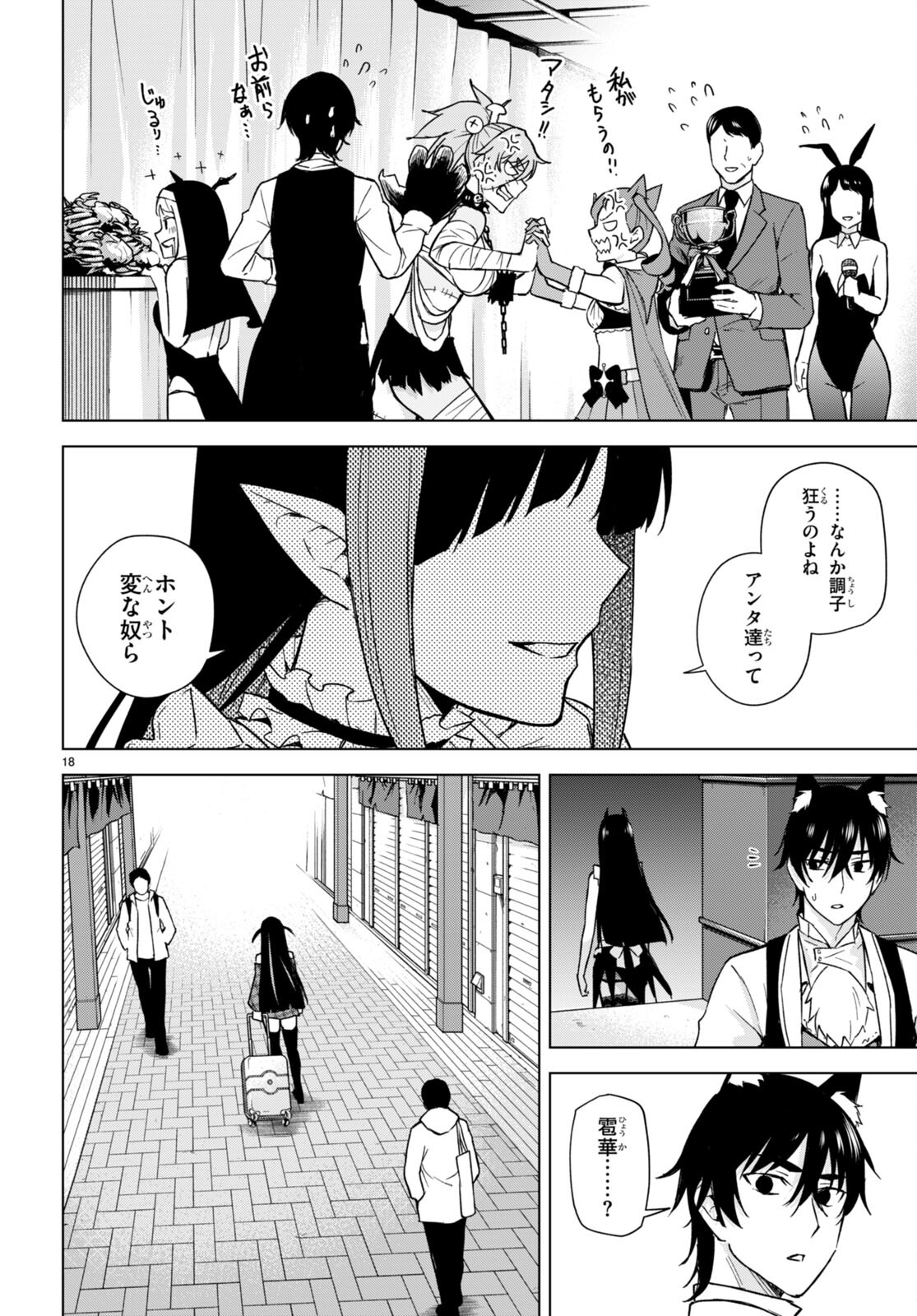 Honey Trap Share House - Chapter 14 - Page 18