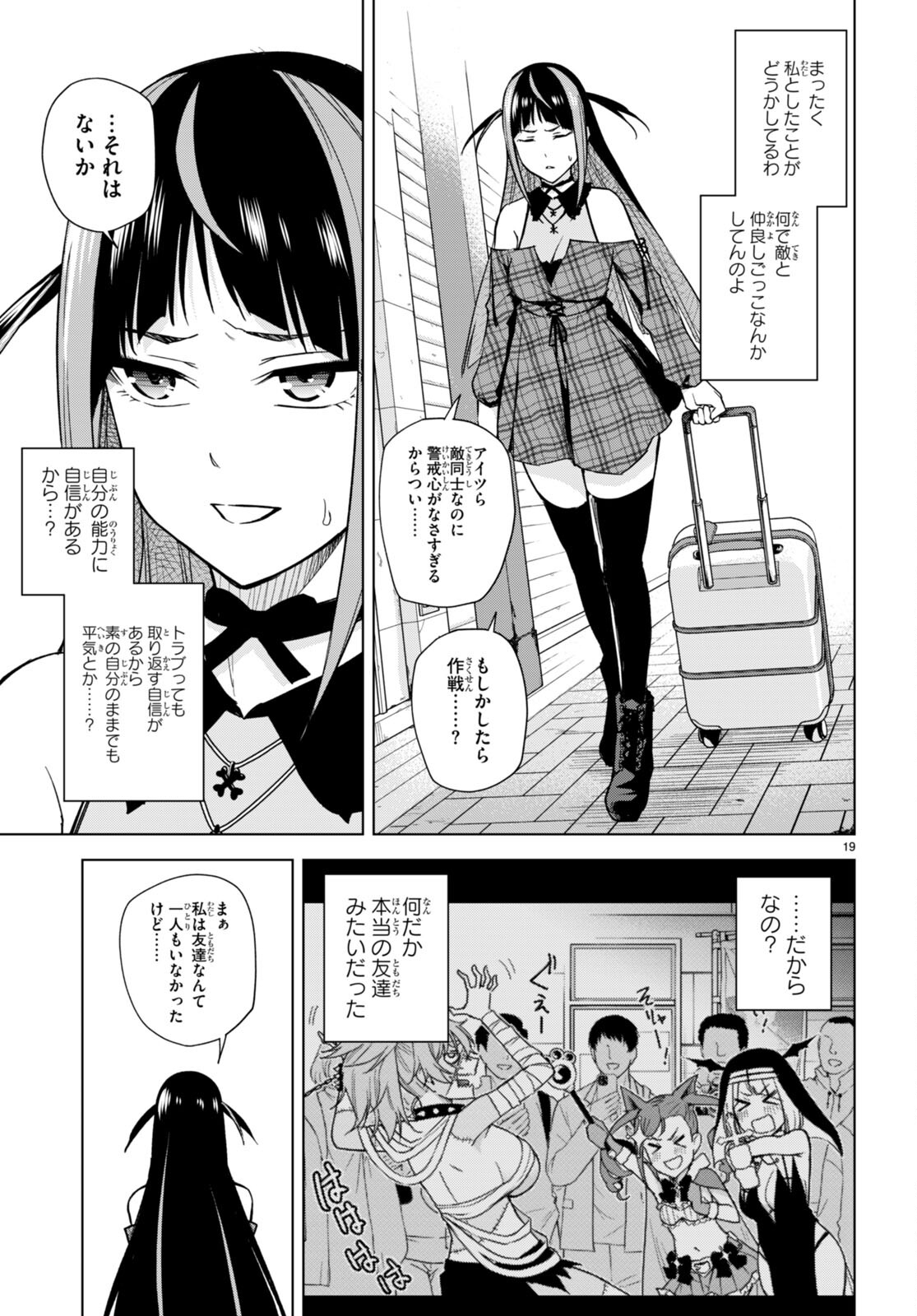 Honey Trap Share House - Chapter 14 - Page 19