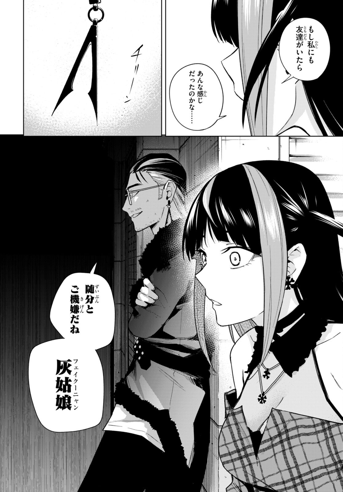 Honey Trap Share House - Chapter 14 - Page 20