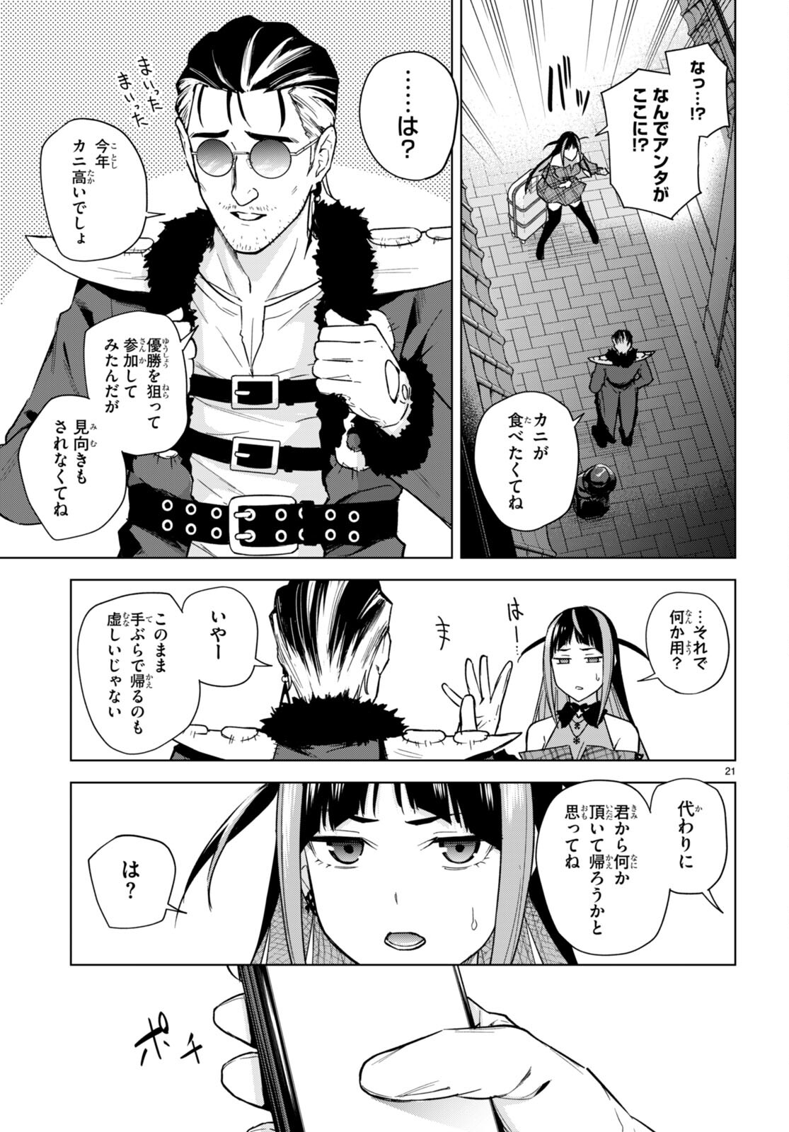 Honey Trap Share House - Chapter 14 - Page 21