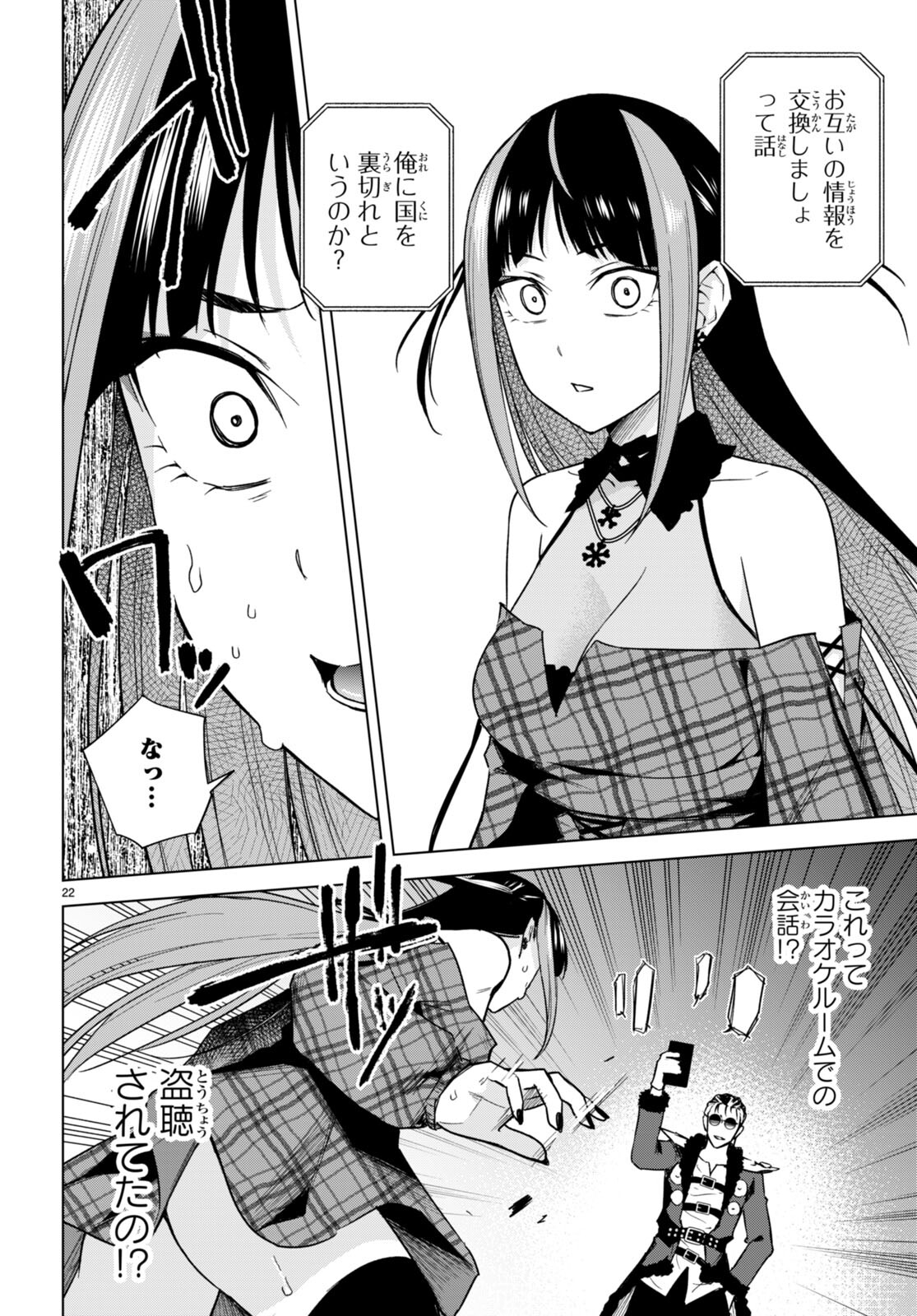 Honey Trap Share House - Chapter 14 - Page 22